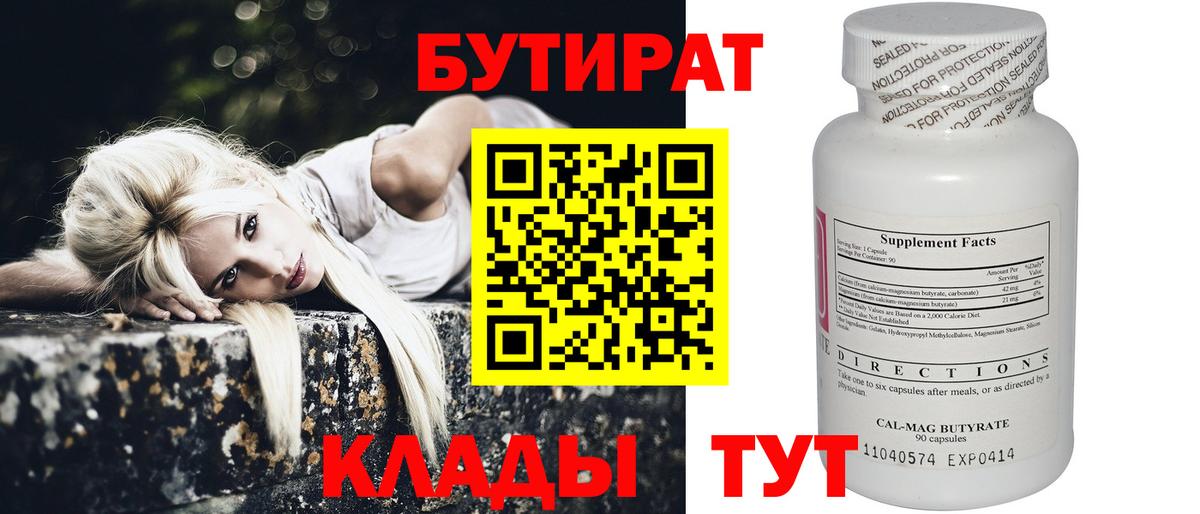 БУТИРАТ бутик Сунжа