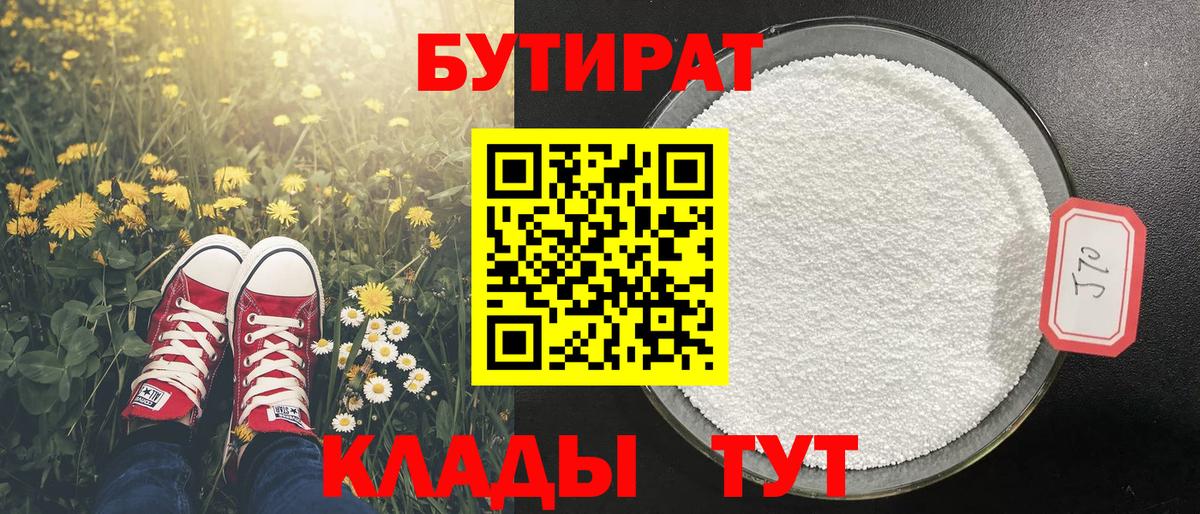 Бутират оксана  Сунжа 