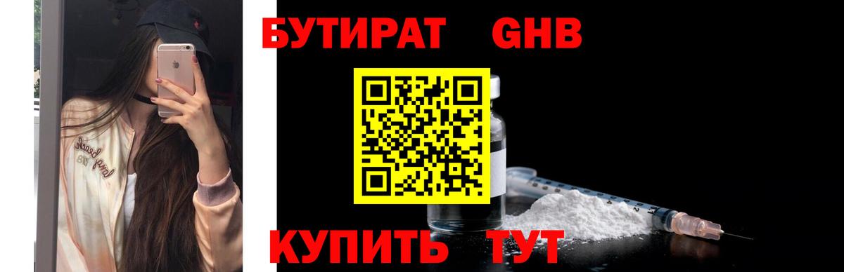 Бутират оксибутират Сунжа