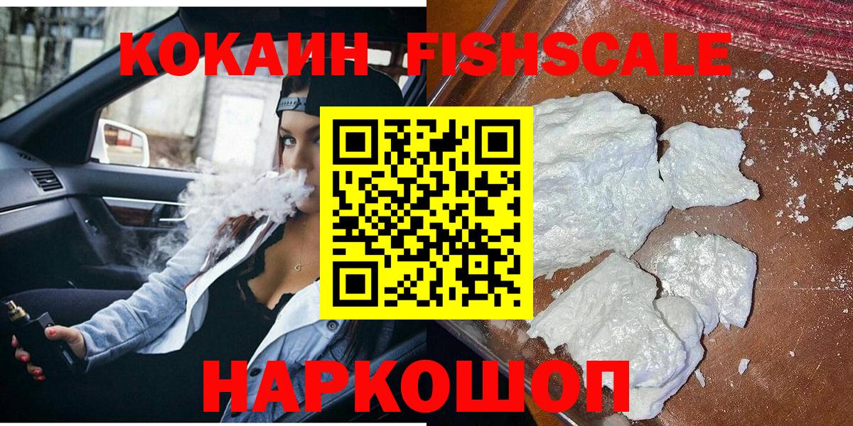 COCAIN FishScale Сунжа
