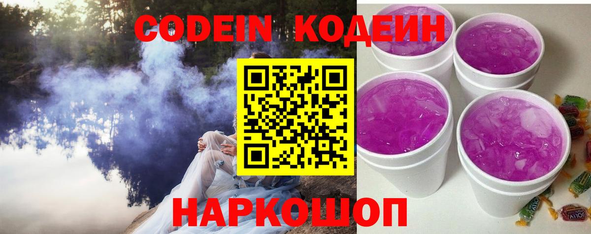 Сунжа  Кодеиновый сироп Lean напиток Lean (лин)  Вход с VPN  Codein напиток Lean (лин) 