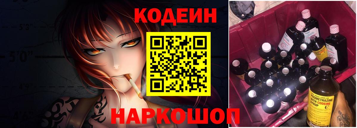 Кодеиновый сироп Lean напиток Lean (лин) Сунжа