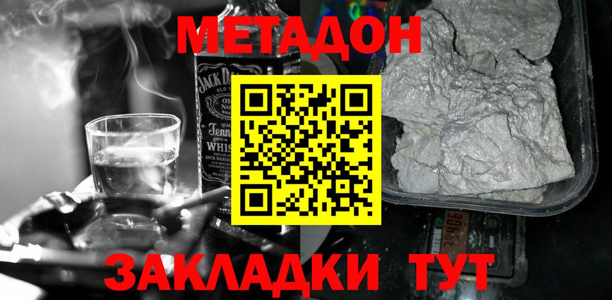 МЕТАДОН мёд  Вход с VPN  Сунжа 
